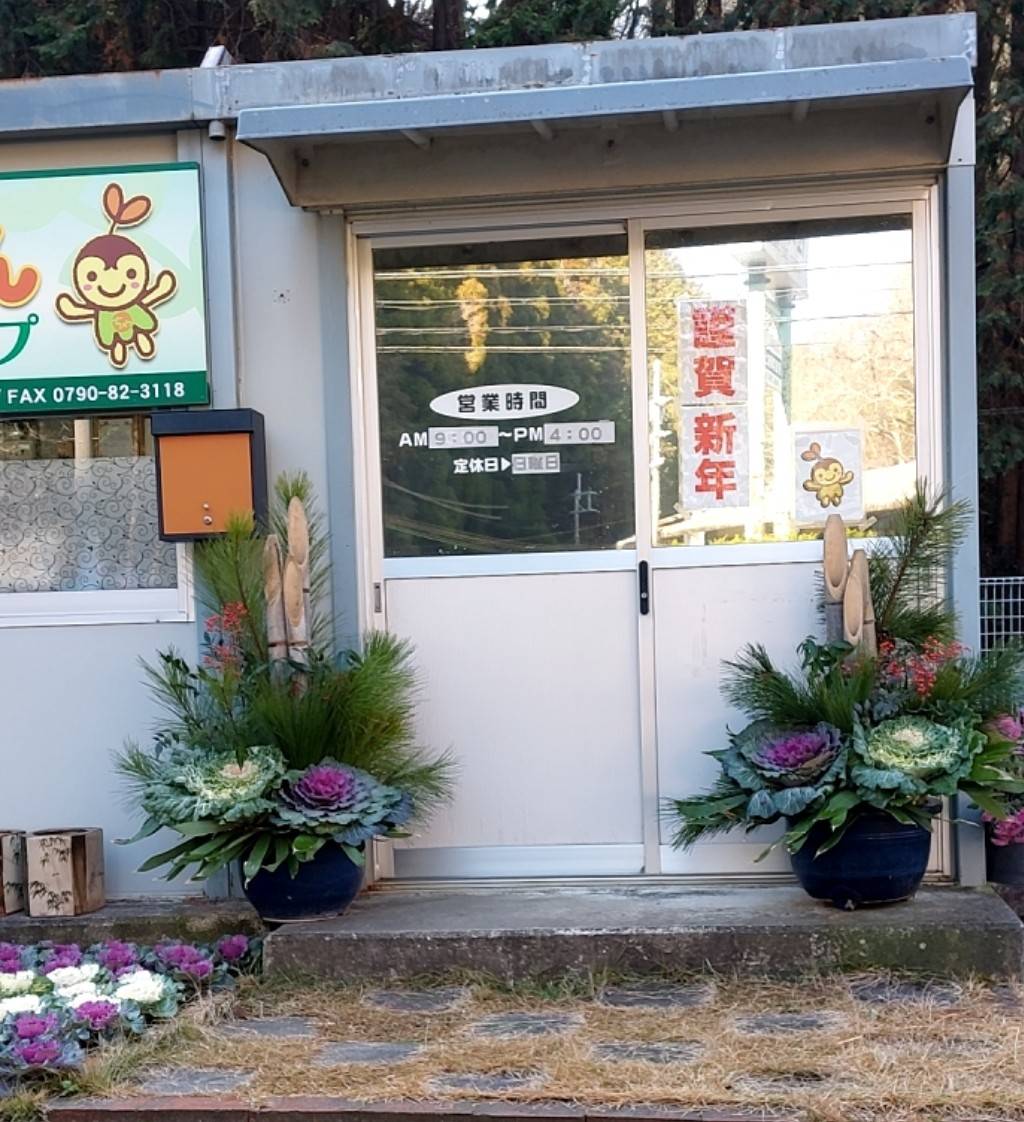 佐用　ちゃがらちゃん　肥料